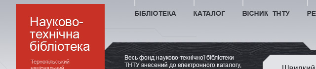 Науково-технічна бібліотека